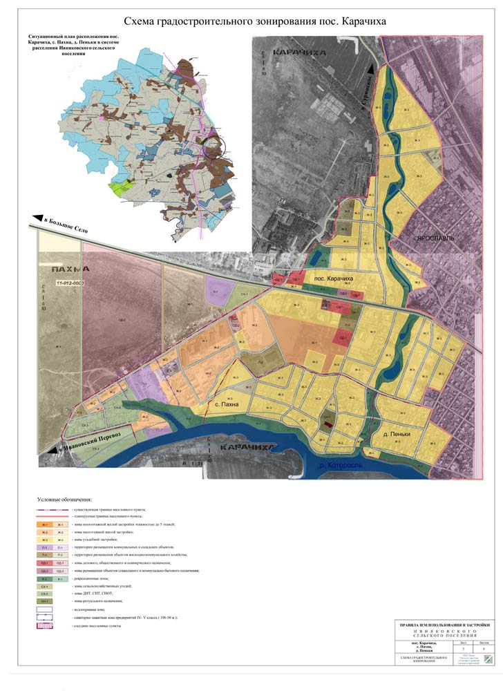 Ввиду большого объема предлагаем скачать карту "Схема градостроительного зонирования пос. Карачиха" в архиве
