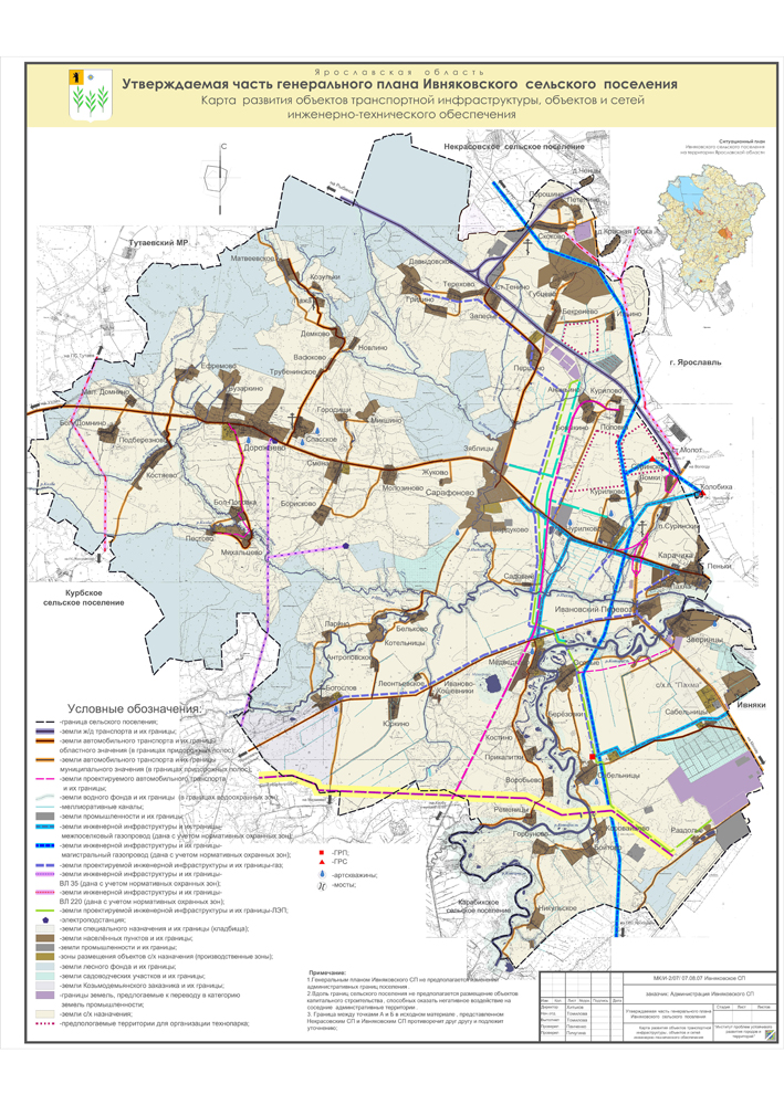     Ввиду большого объема предлагаем скачать карту "Развитие транспортной инфраструктуры, объектов и сетей инженерно-технического обеспечения" в архиве