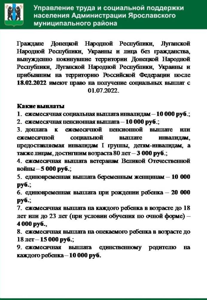 Управление труда и социальной поддержки населения Администрации Ярославского муниципального района